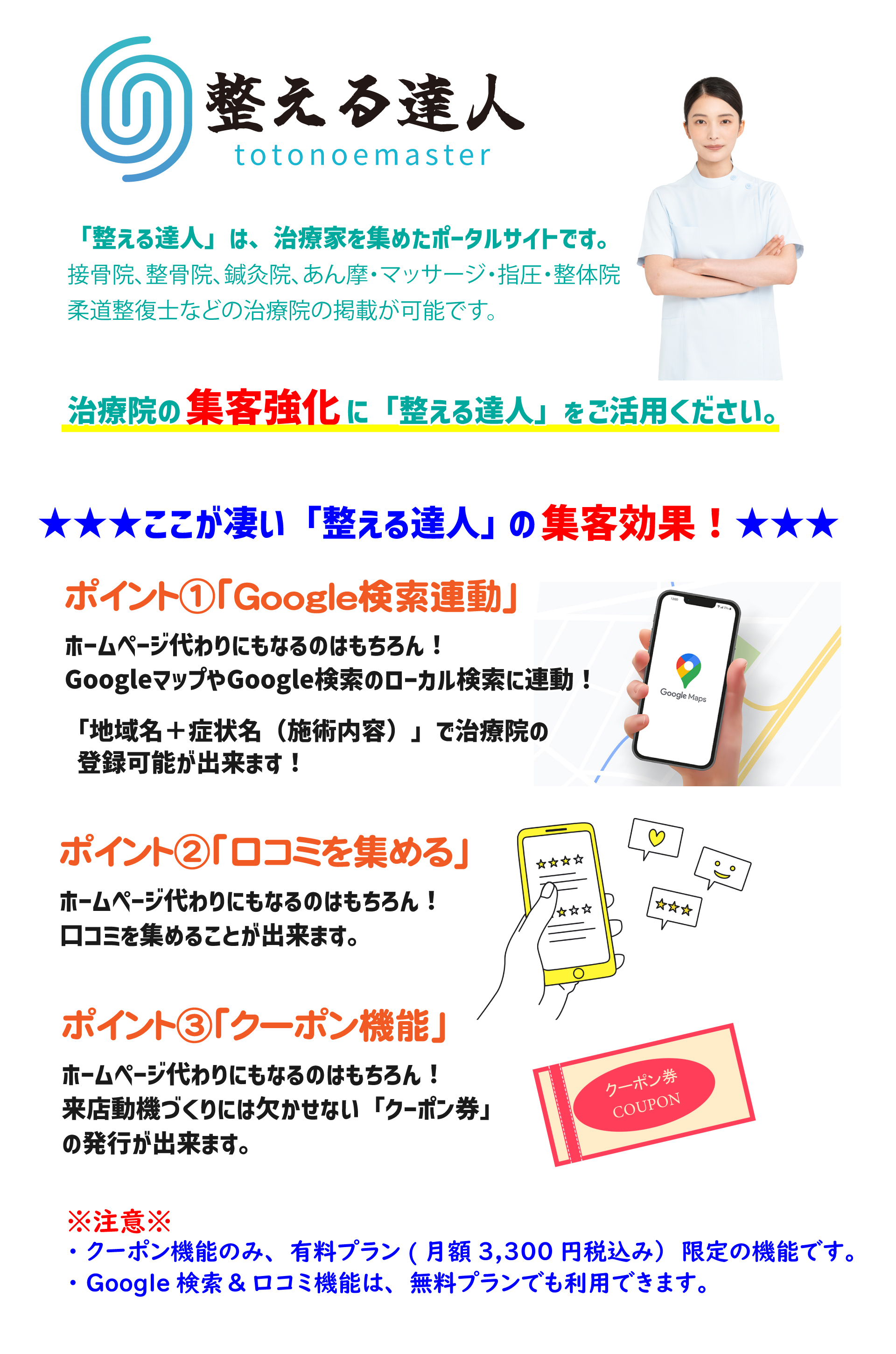 接骨院登録ページ